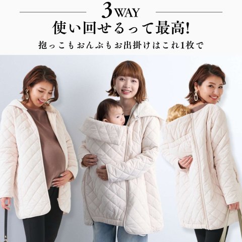 要出典 抱っこ紐 防寒グッズ スウィートマミー 超軽量 撥水キルティングママコート