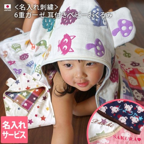 要出典 おくるみ ヒオリエ 日本製 6重ガーゼ 耳付き ベビーおくるみ