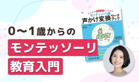 モンテッソーリ教育入門 セミナー一覧バナー