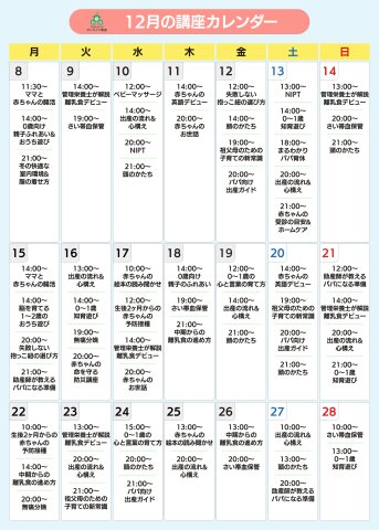 ninaruオンライン教室 2025年12月後半カレンダー（パパ）