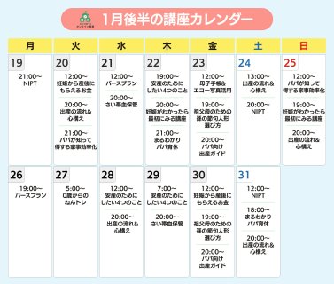 ninaruオンライン教室 2026年1月後半カレンダー（ninaru）