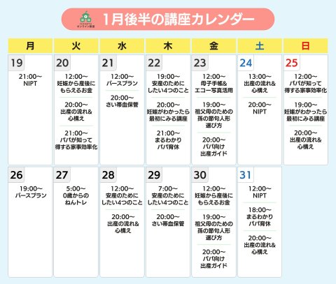 ninaruオンライン教室 2026年1月後半カレンダー（ninaru）