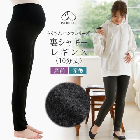 要出典 妊娠中に使って良かったもの 犬印本舗 マタニティレギンス