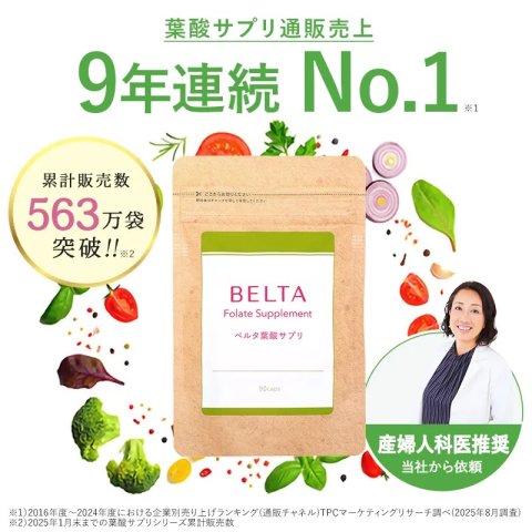 要出典 妊娠中使って良かったもの ベルタ 葉酸サプリ