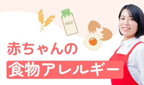 食物アレルギー バナー小