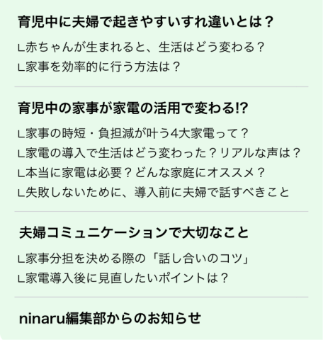 パパ育児家電　講座内容