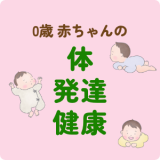 2026　1/5　baby お知らせ　アイキャッチ