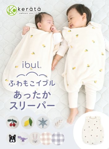 要出典　baby　お知らせ　スリーパー　ケラッタ　ふわもこイブル