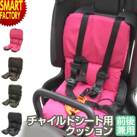 要出典 子ども乗せ自転車 防寒グッズ ラキア チャイルドシート用 クッション 前後兼用