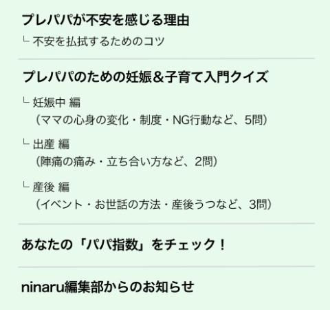 パパクイズ　講座内容