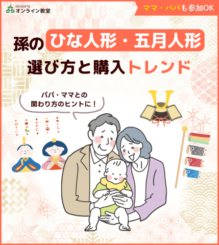 祖父母 節句の人形選び講座 バナー ボタンなし