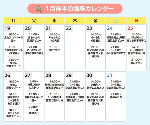 ninaruオンライン教室 2026年1月後半カレンダー（ママ）