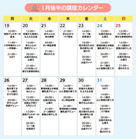 ninaruオンライン教室 2026年1月後半カレンダー（パパ）