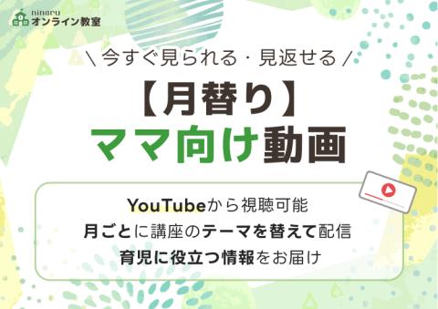月替りアーカイブ　バナー（ママ）