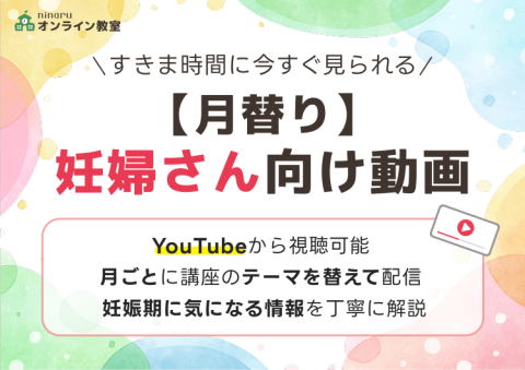 月替りアーカイブ　バナー（妊婦さん）