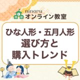 祖父母節句の人形選び  バナー