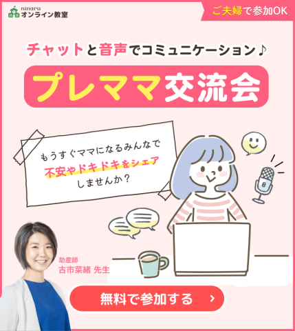 プレママ交流会　メインバナー　ボタンあり