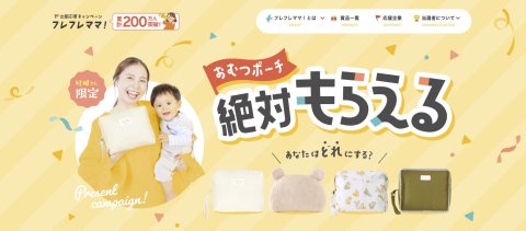 ninaru　お知らせ　妊婦特典　フレフレママ！