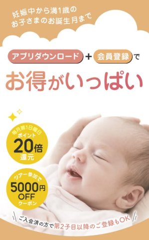 ninaru　お知らせ　妊婦特典　トイザらス・ベビザらス