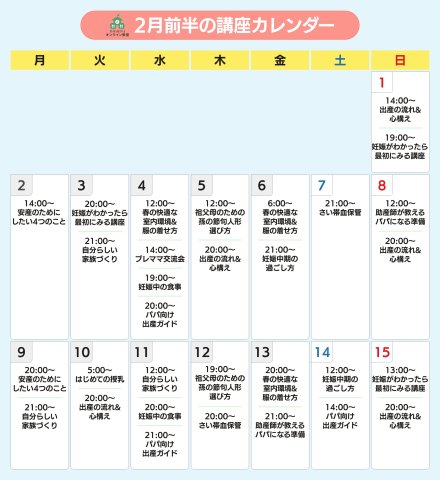 ninaruオンライン教室 2026年2月前半カレンダー（ninaru）