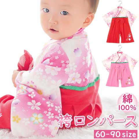 要出典 ひな祭り 衣装 アエナック 全開女児袴ロンパース
