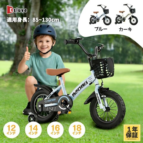要出典 3歳 自転車 ESLUVE 子ども用自転車