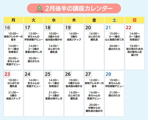 ninaruオンライン教室 2026年2月後半カレンダー（ママ）