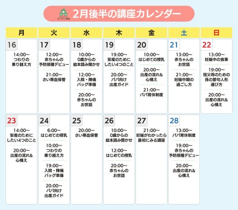 ninaruオンライン教室 2026年2月後半カレンダー（ninaru）
