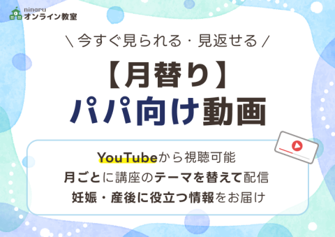 月替りアーカイブ　バナー（パパ）