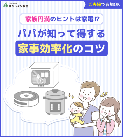 パパ育児家電　バナー（ボタンなし）