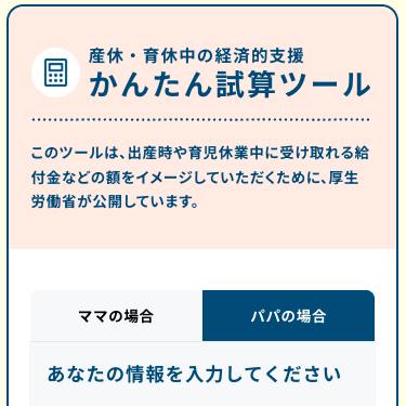 厚生労働省「給付金試算ツール」がわかりやすいと話題！使い方を解説