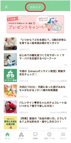 baby お知らせ訴求 スクショ2