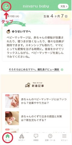 baby お知らせ訴求 スクショ1