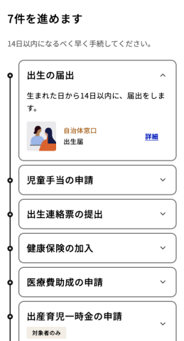 お知らせ　マイナポータル　出産　手続きの種類