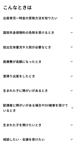 お知らせ　マイナポータル　出産　こんなときは