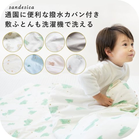 要出典 お昼寝布団 サンデシカ お昼寝布団 5点セット