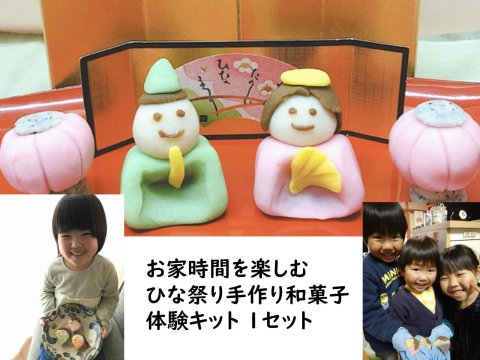 要出典 ひな祭り お菓子 出羽の恵みかすり家本店 手作り和菓子 ひな祭り キット