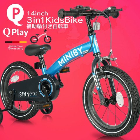 要出典 3歳 自転車  Q play MINIBY 3in1 キックバイク 子ども用自転車