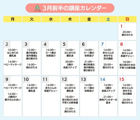 ninaruオンライン教室 2026年3月前半カレンダー（ママ）