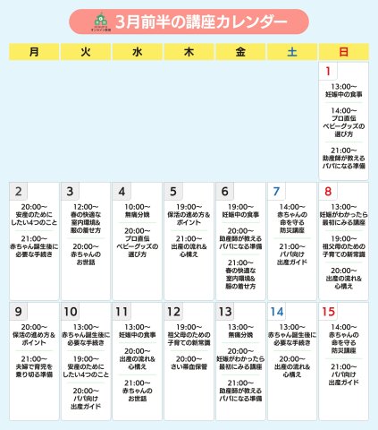 ninaruオンライン教室 2026年3月前半カレンダー（ninaru）