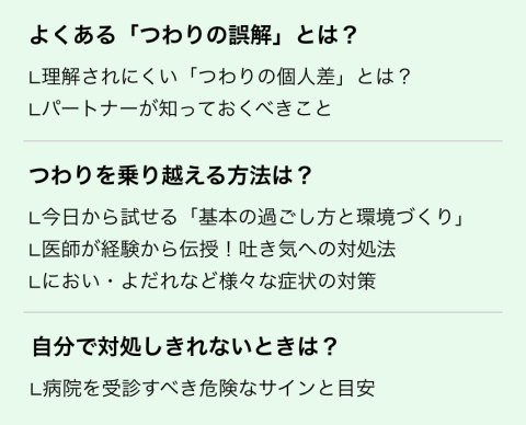 つわり講座　講座内容　アーカイブ
