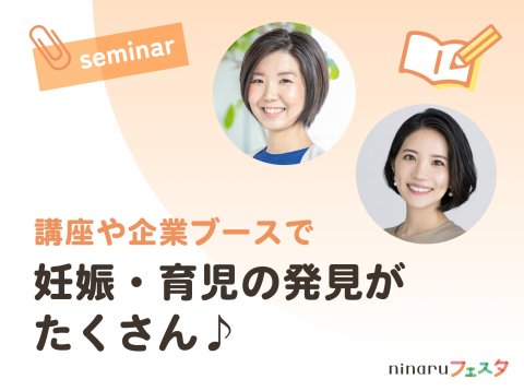 ninaruフェスタ 二子玉川 発見バナー