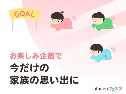 ninaruフェスタ 二子玉川 思い出バナー