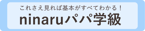 パパお知らせ 企画告知 バナー