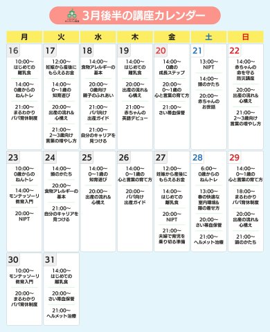 ninaruオンライン教室 2026年3月後半カレンダー（パパ）