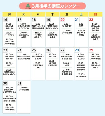 ninaruオンライン教室 2026年3月後半カレンダー（ninaru）