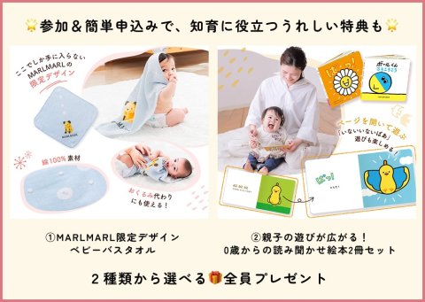 知育こちゃれ タオル＆絵本プレゼント