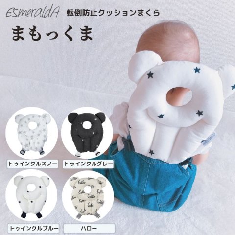 要出典 ごっつん防止グッズ エスメラルダ 転倒防止クッション まもっくま