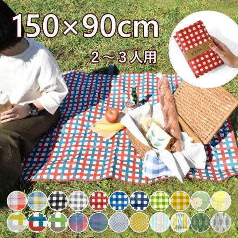 要出典 子ども用レジャーシート piatto レジャーシート 150×90cm