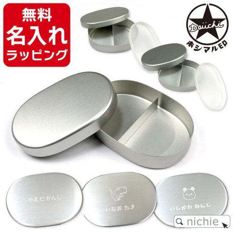 要出典 子ども お弁当箱 ホシマル印 アルミ弁当箱 名入れ